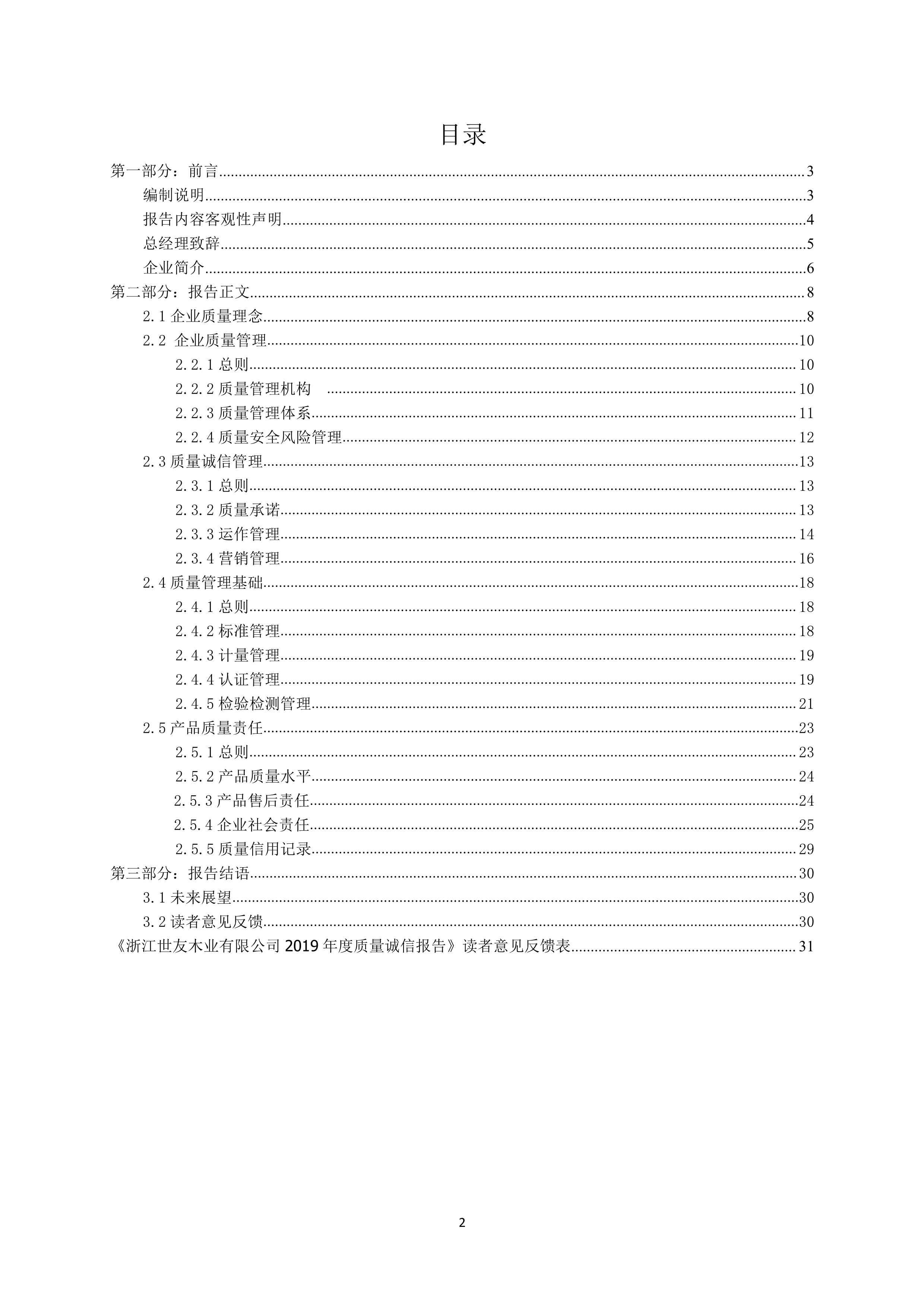 世友齊(qi)業質(zhi)量誠信(xin)報告2019年(nian)度_2.jpg