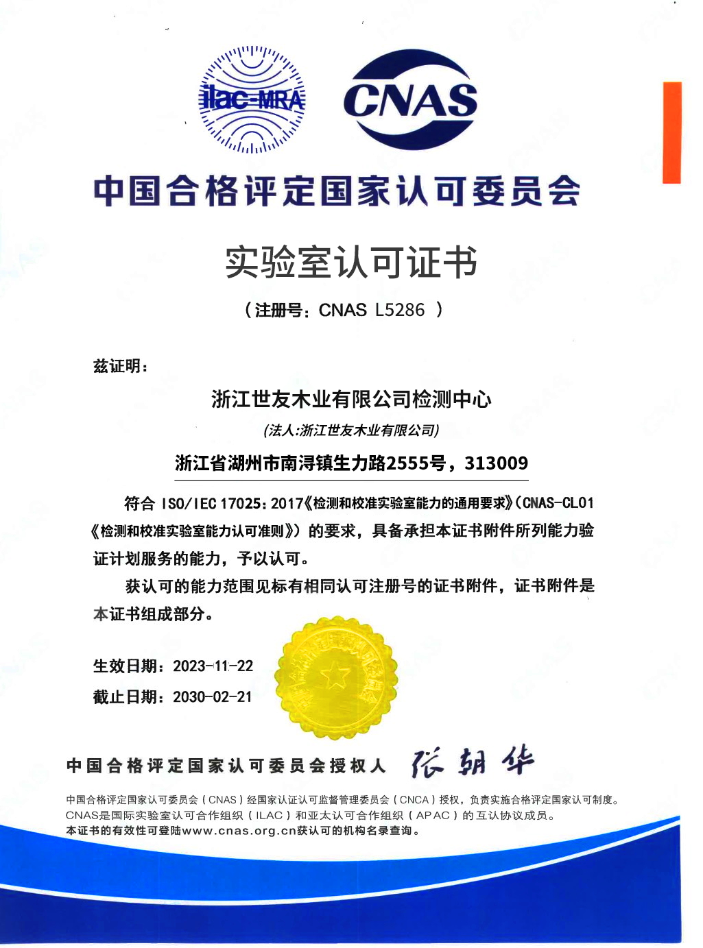 世友CNAS檢(jian)測(ce)中(zhong)心連續5年(nian)獲得木(mù)製(zhi)品(pin)檢(jian)測(ce)能(néng)力(li)驗(yàn)證結果滿意